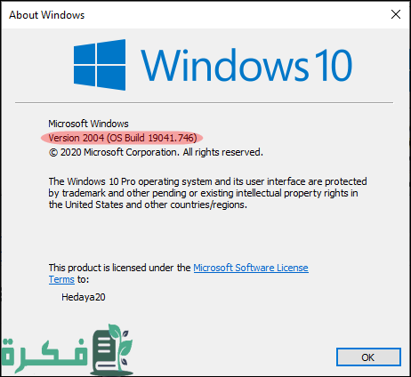 كيف أعرف إصدار الويندوز الخاص بي كيف أعرف إصدار الويندوز الخاص بي
