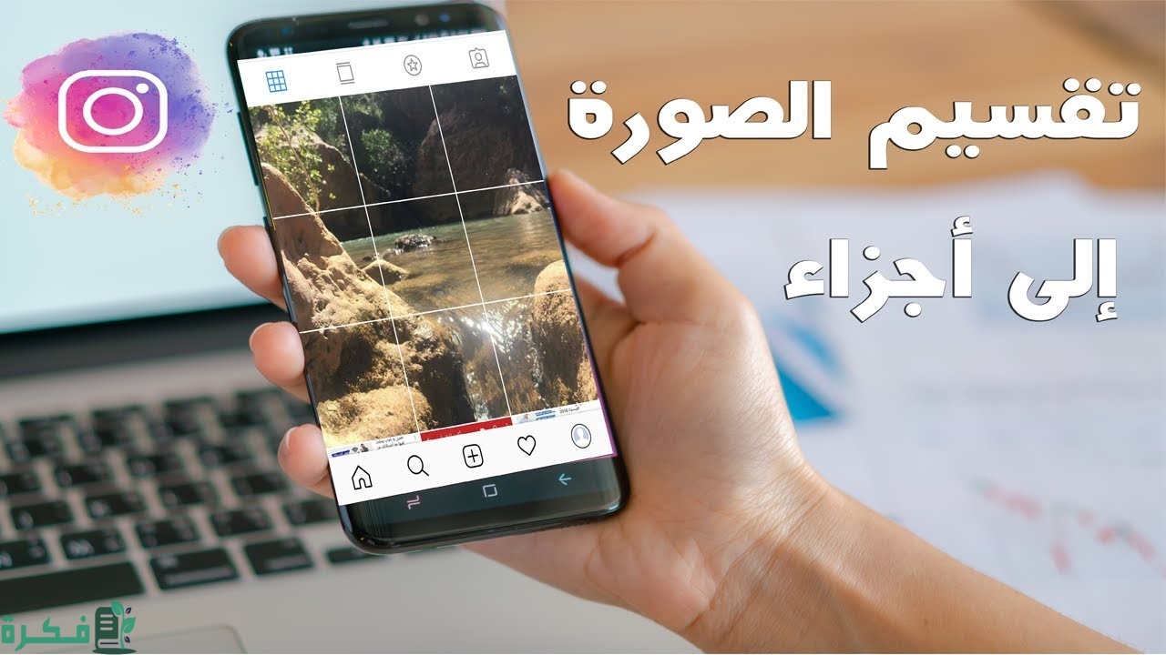 كيف أقسم الصور في الإنستغرام