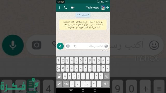 كيف أكتب في الواتساب بخط عريض