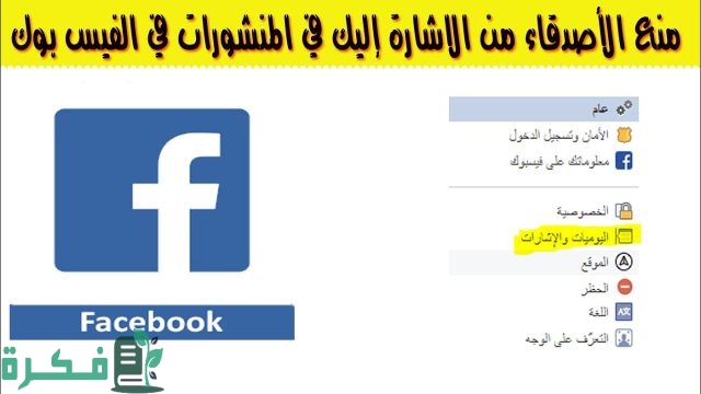 طريقة حذف منشن في الفيس بوك