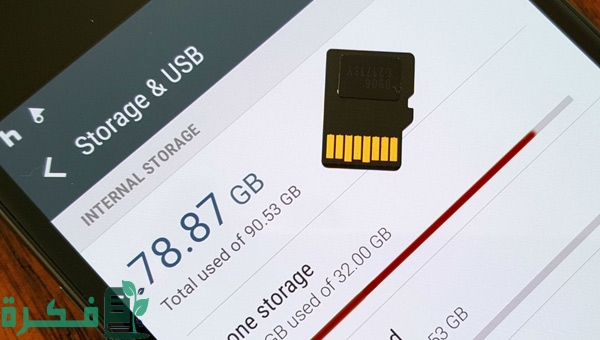 كيف يمكن زيادة مساحة التخزين الداخلية للأندرويد
