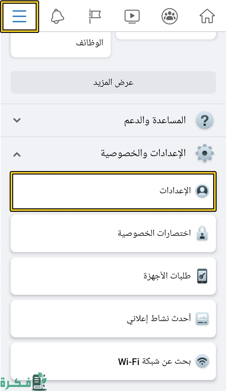 كيفية إخفاء جميع المنشورات في الفيس بوك