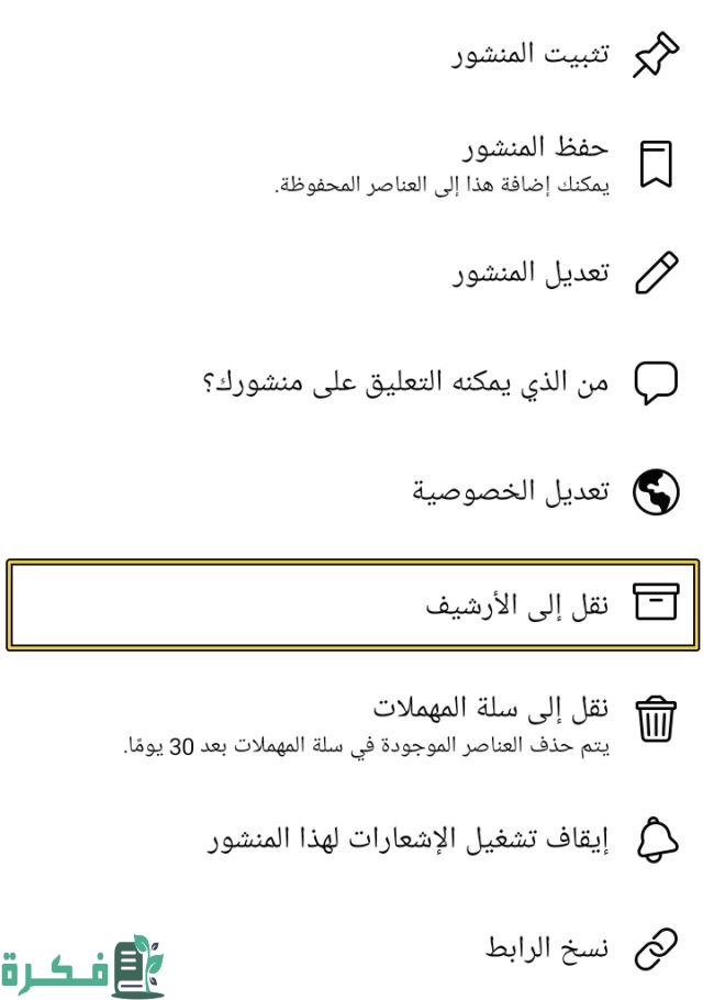 كيفية إخفاء جميع المنشورات في الفيس بوك