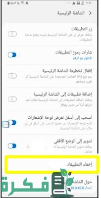 كيفية إظهار الصور المخفية من الإعدادات