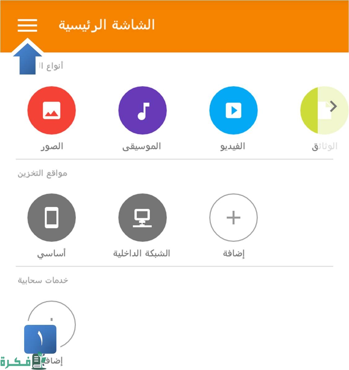 كيفية إظهار الصور المخفية من الإعدادات