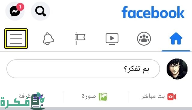 كيفية إلغاء حظر صديق من الفيس بوك