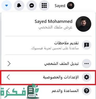كيفية إلغاء حظر صديق من الفيس بوك