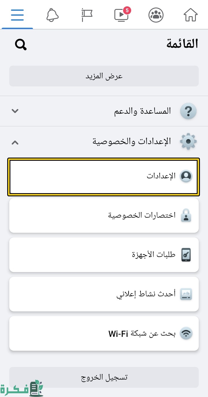 كيفية إيقاف ميزة التعرف علي الوجه في الفيس بوك