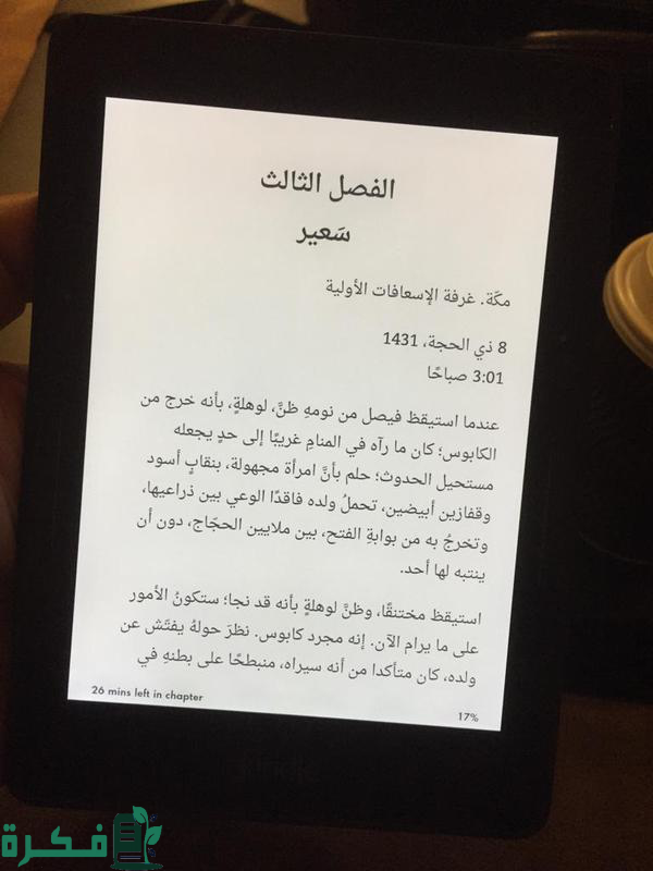 كيفية استخدام جهاز كيندل