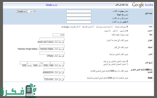 كيفية البحث المتقدم في الكتب على الإنترنت