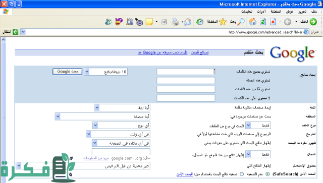 كيفية البحث المتقدم في الكتب على الإنترنت
