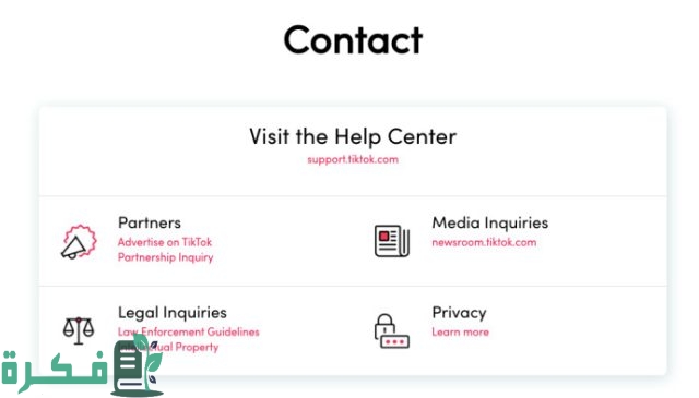 كيفية التواصل مع شركة التيك توك كيفية التواصل مع شركة التيك توك