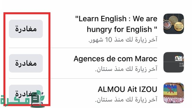 كيفية الخروج من مجموعة على الفيسبوك وإيقاف ظهور منشوراتها كيفية الخروج من مجموعة على الفيسبوك وإيقاف ظهور منشوراتها