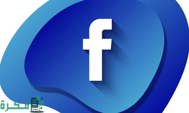 كيفية تثبيت منشور على صفحة الفيس بوك