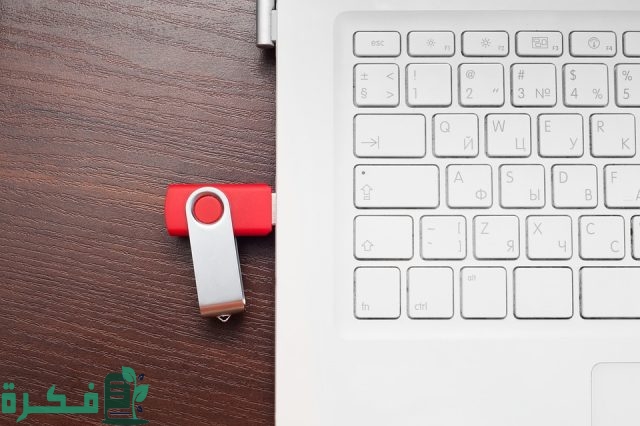 كيفية تحويل الفلاش ميموري إلى هارد ديسك