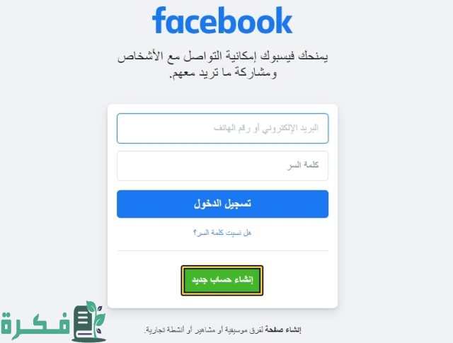 كيفية تحويل صفحة فيسبوك خاصة إلى صفحة فيسبوك عامة