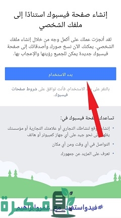 كيفية تحويل صفحة فيسبوك خاصة إلى صفحة فيسبوك عامة