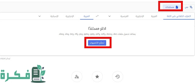 كيفية ترجمة ملف pdf من الإنجليزية إلى العربية