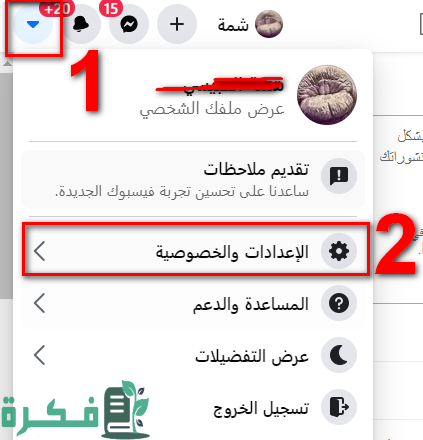 كيفية تفعيل خاصية المتابعة في الفيس بوك من الهاتف