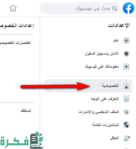 كيفية تفعيل خاصية المتابعة في الفيس بوك من الهاتف