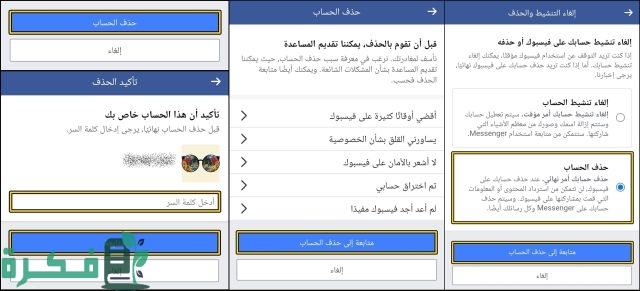 كيفية حذف حساب الفيس بوك نهائياً كيفية حذف حساب الفيس بوك نهائياً