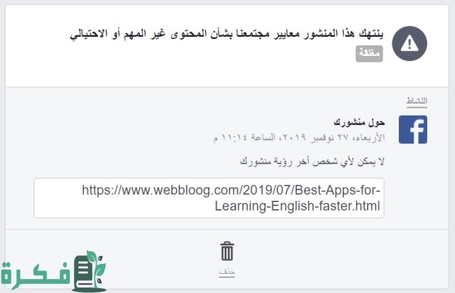 كيفية حل مشكلة ينتهك هذا المنشور معايير مجتمعنا