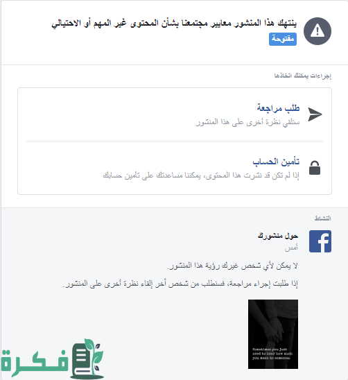 كيفية حل مشكلة ينتهك هذا المنشور معايير مجتمعنا