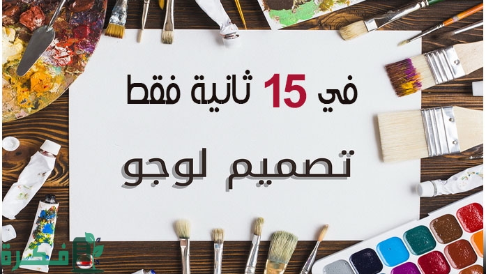 طريقة عمل لوجو باسمك