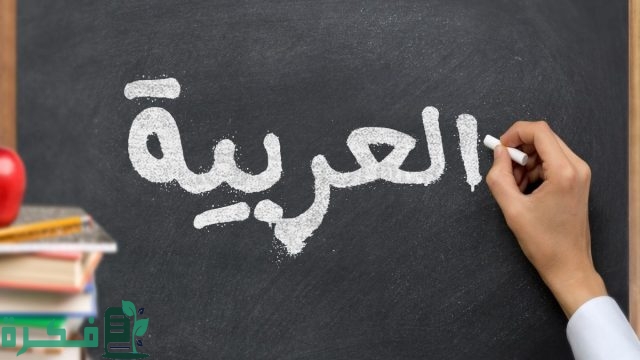 ما هو المصدر في اللغة العربية