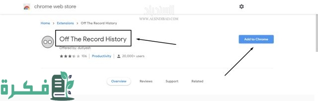 معرفة سجل التصفح الخفي على الهاتف