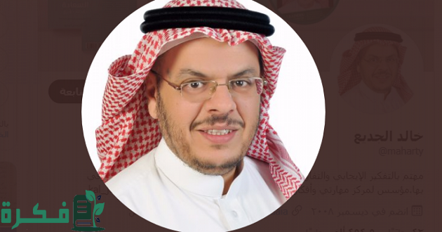 من هو الدكتور خالد الجديع