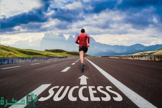 موضوع تعبير عن خطوات النجاح