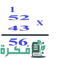 ضرب عددين في عددين