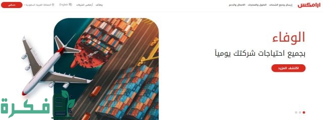 كيفية تتبع الشحنات ارامكس الخاصة بي