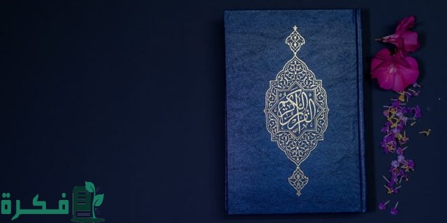 موضوع تعبير عن الصحابة