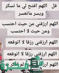 دعاء اللهم افتح لي ما تسكر ويسر لي ما مكتوب 2 94471BB1 3DF3 4E9A 9B58 BA637E9ECD38