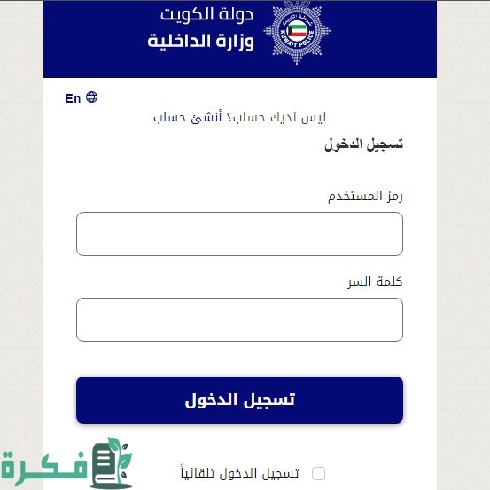 رابط تجديد الجواز الكويتي الإلكتروني