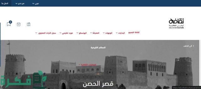 أسعار تذاكر دخول قصر الحصن في أبو ظبي