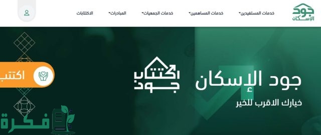 كم بلغت إيرادات اكتتاب جود الإسكان