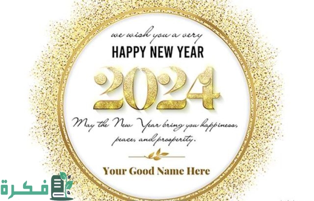 glitter gold happy new year 2024 wishes images 1 4bc28 2