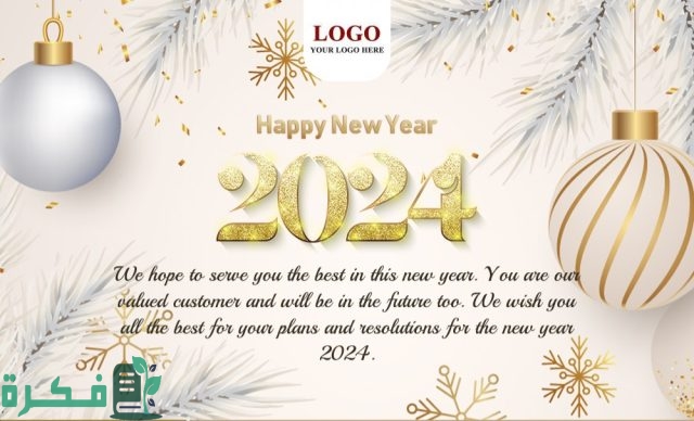 happy new year 2024 wishes with logo company 93130 2