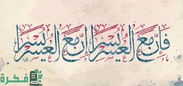 آيات قرآنية محفزة