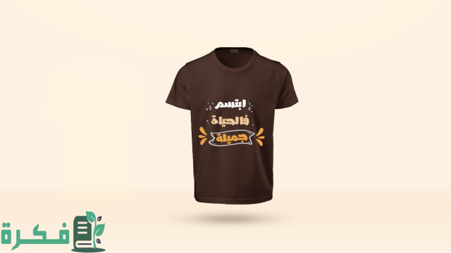 أحدث أفكار تصميم تيشرتات
