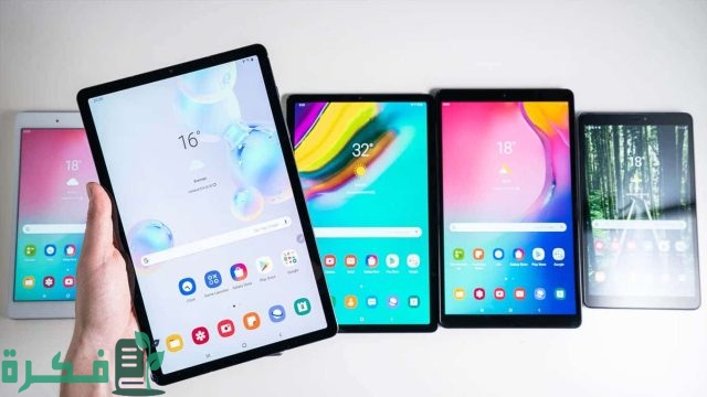 أفضل 5 أنواع التابلت واسعارهاأفضل 5 أنواع التابلت واسعارها