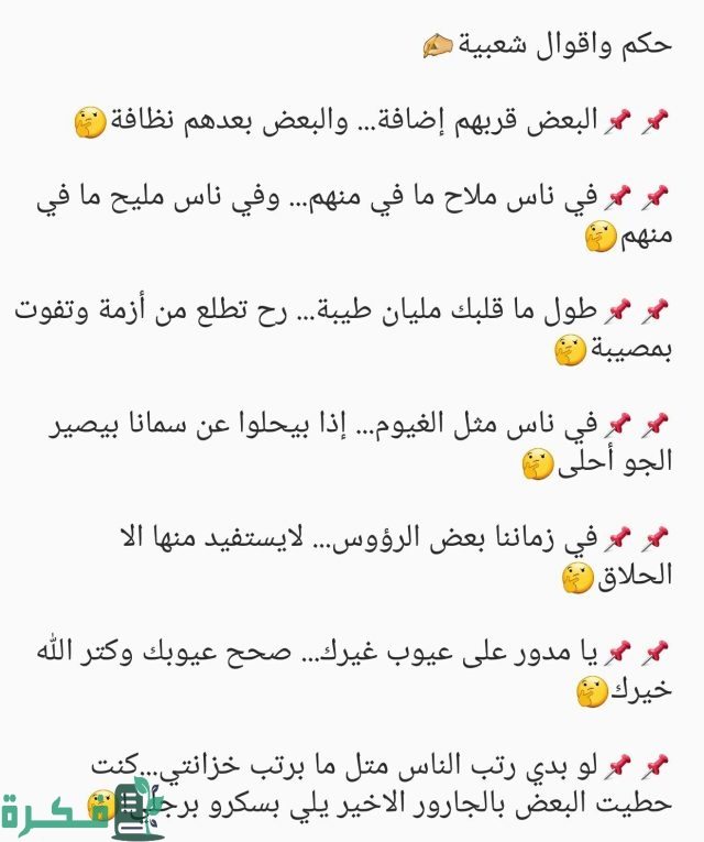 أمثال شعبية مضحكة مرحة