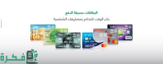 أنواع الحسابات في بيت التمويل الكويتي