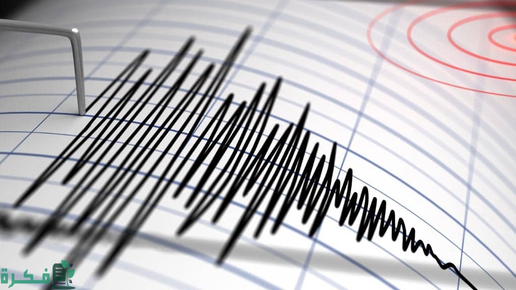 بحث عن أسباب حدوث الزلزال