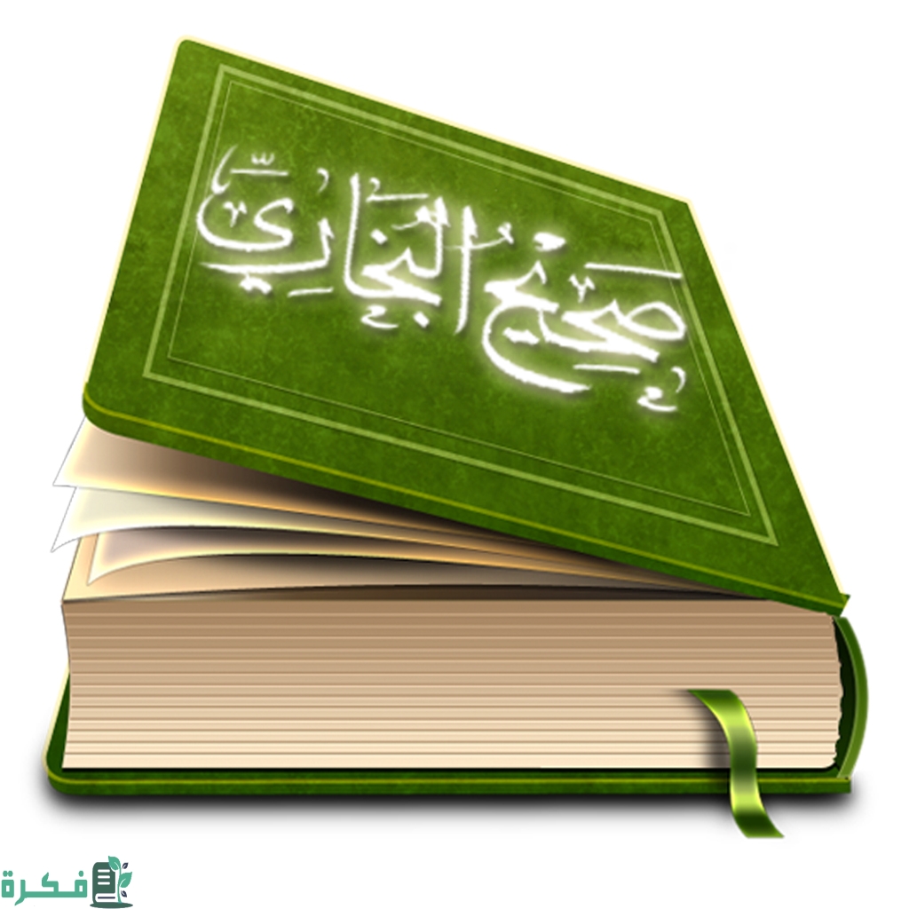 بحث عن الإمام البخاري