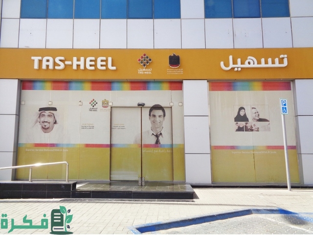 تجربتي مع تسهيل للتمويل مميزة