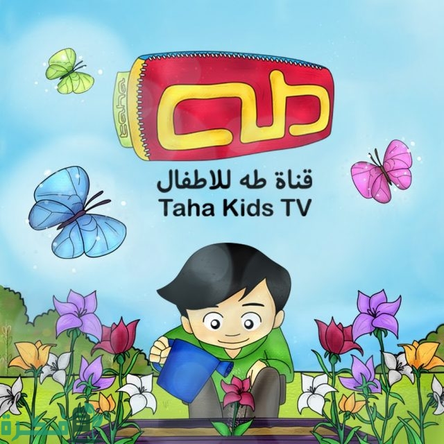 تردد قناة طة للاطفال